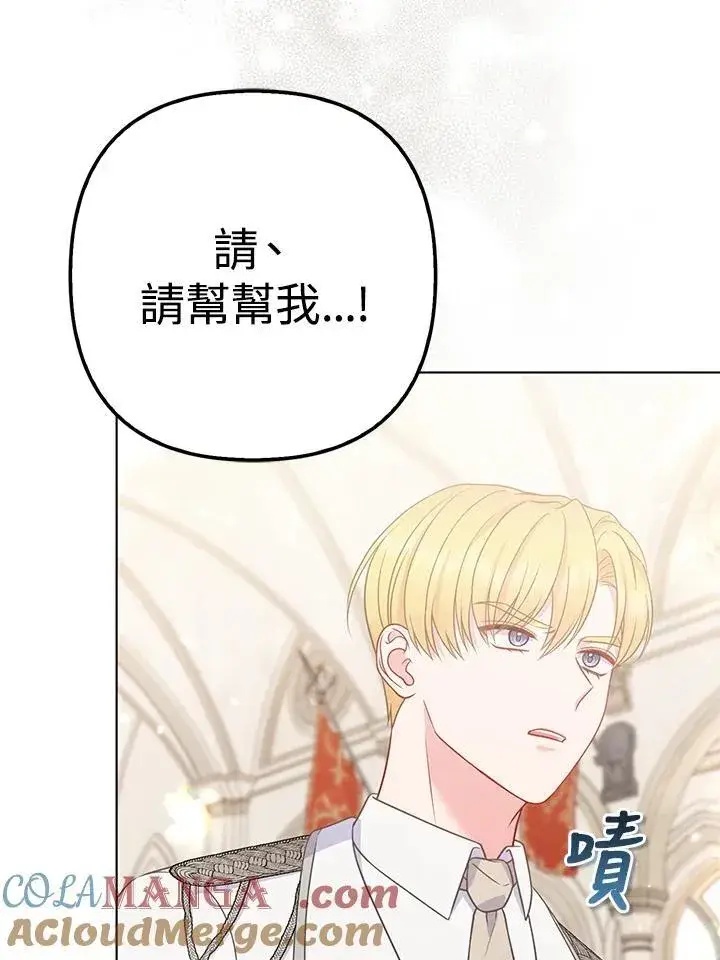 漫画《所以我和废皇太子结婚了》第46话第25张图