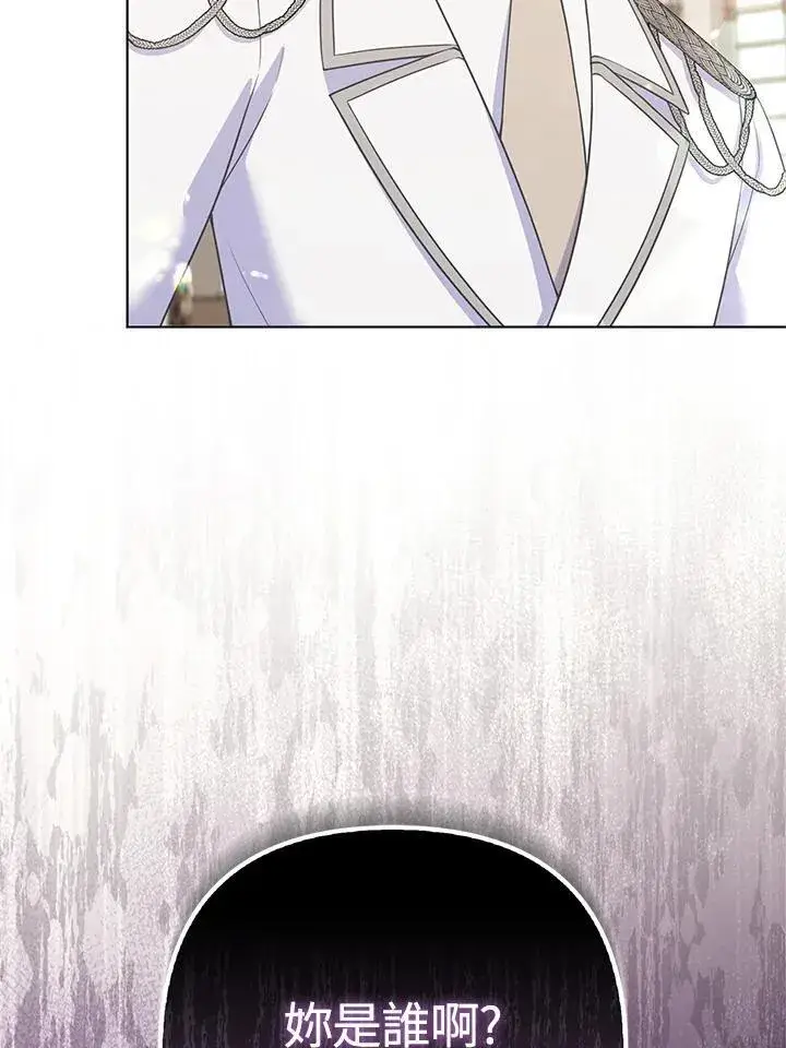 漫画《所以我和废皇太子结婚了》第46话第26张图