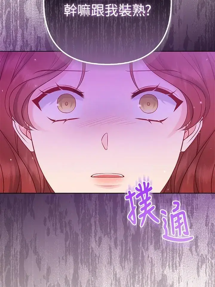 漫画《所以我和废皇太子结婚了》第46话第27张图