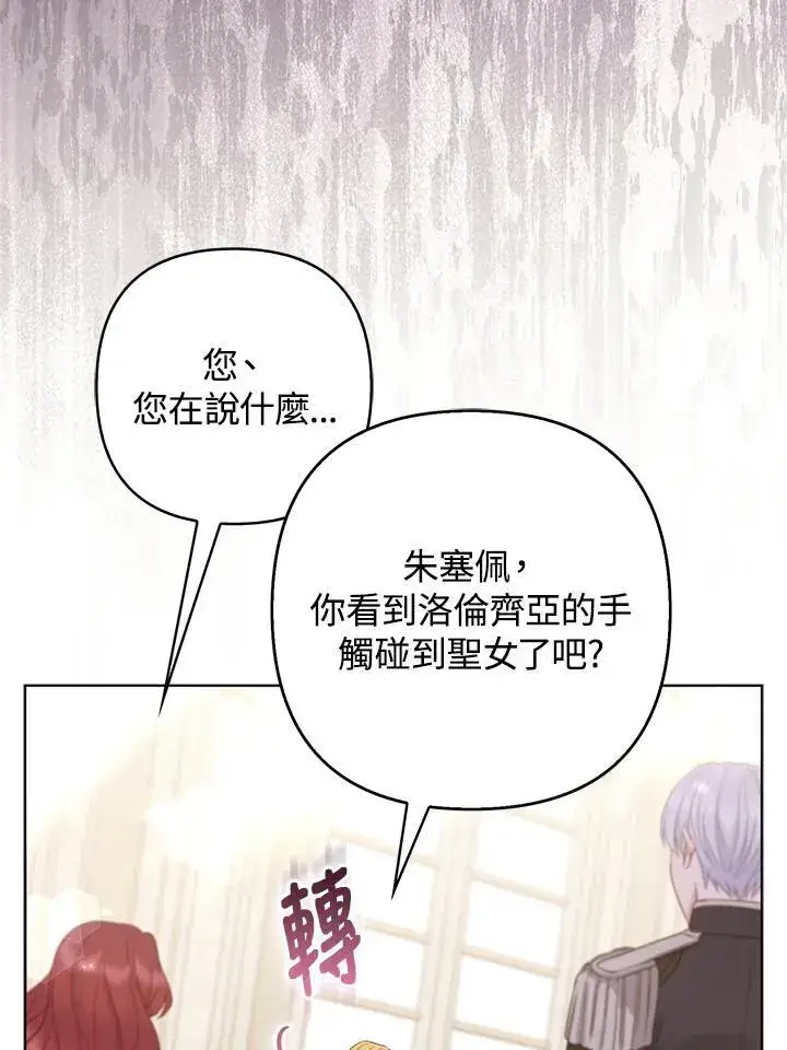 漫画《所以我和废皇太子结婚了》第46话第28张图