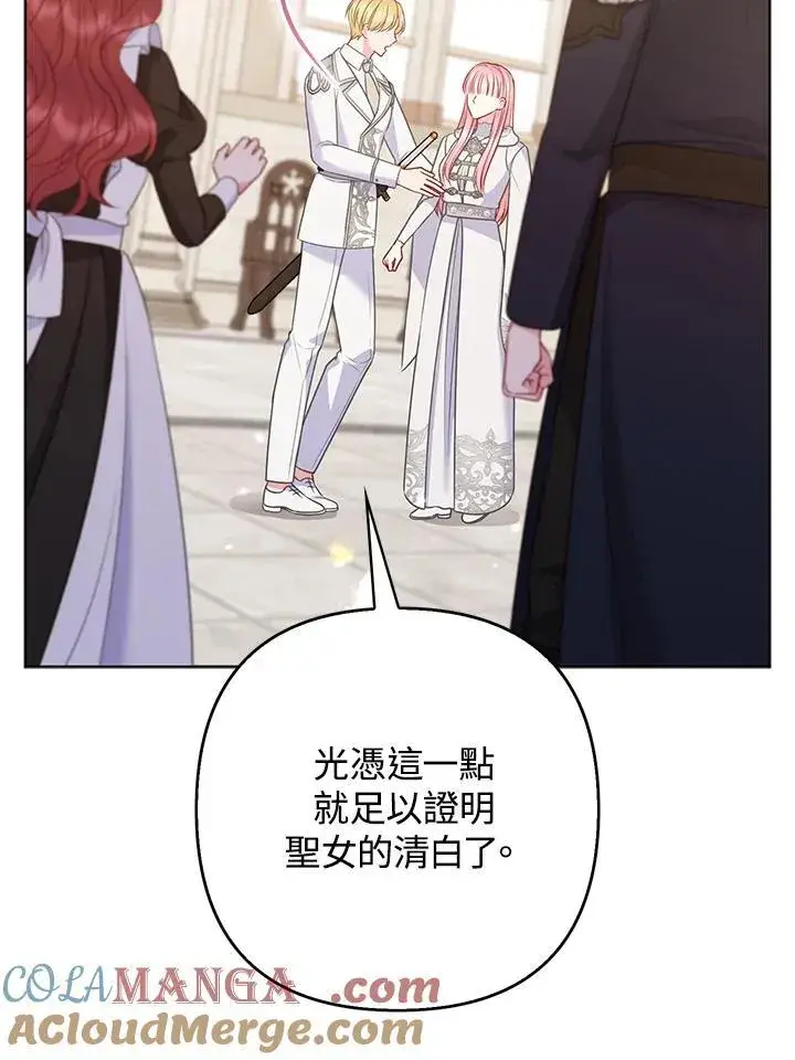 漫画《所以我和废皇太子结婚了》第46话第29张图
