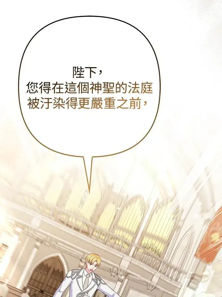 漫画《所以我和废皇太子结婚了》第46话第32张图