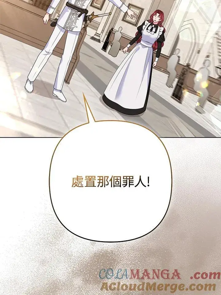 漫画《所以我和废皇太子结婚了》第46话第33张图