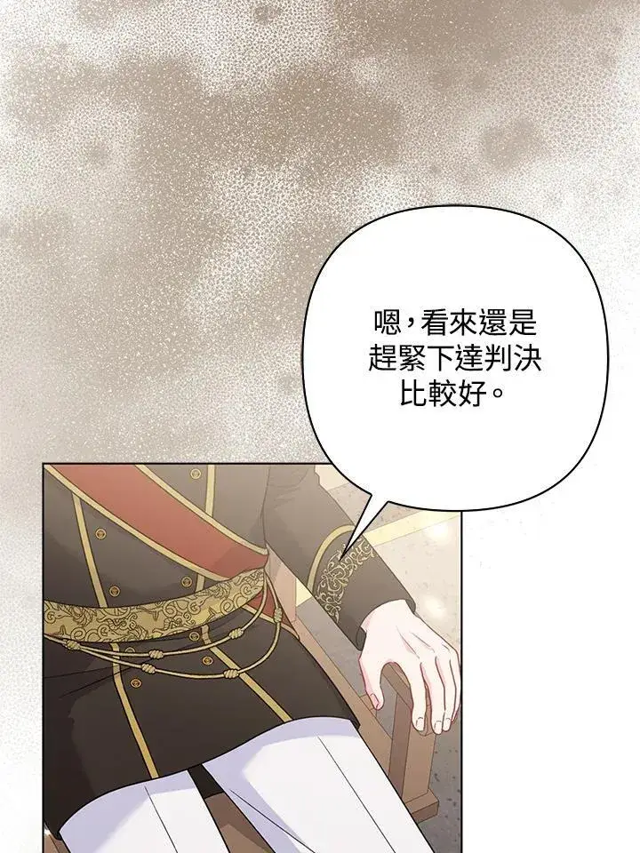 漫画《所以我和废皇太子结婚了》第46话第34张图