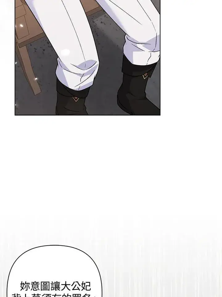 漫画《所以我和废皇太子结婚了》第46话第35张图