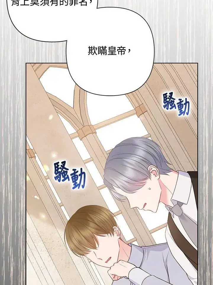 漫画《所以我和废皇太子结婚了》第46话第36张图