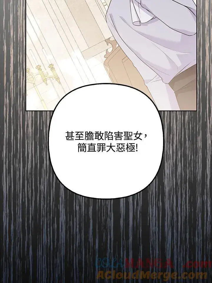 漫画《所以我和废皇太子结婚了》第46话第37张图