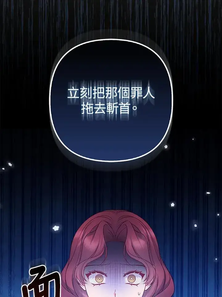 漫画《所以我和废皇太子结婚了》第46话第38张图