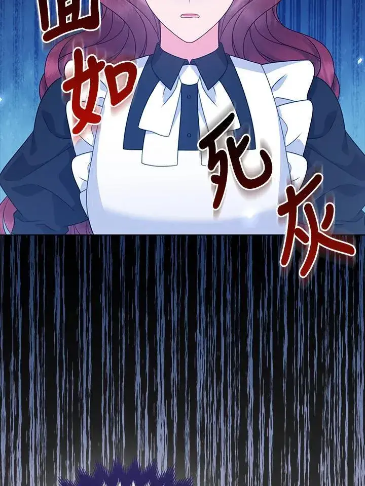 漫画《所以我和废皇太子结婚了》第46话第39张图