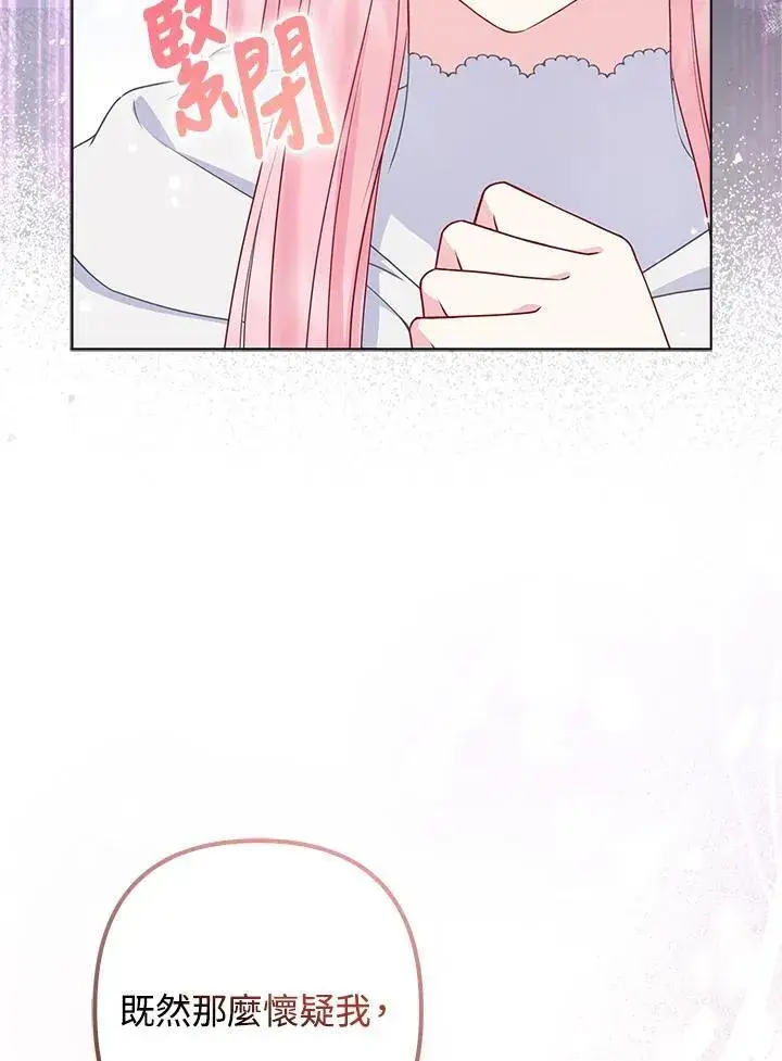 漫画《所以我和废皇太子结婚了》第46话第4张图