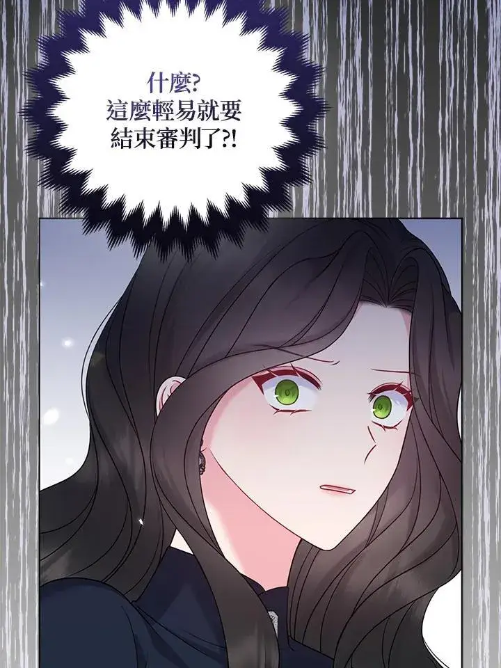 漫画《所以我和废皇太子结婚了》第46话第40张图