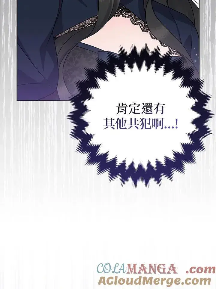 漫画《所以我和废皇太子结婚了》第46话第41张图