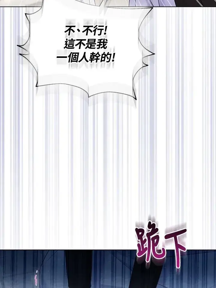 漫画《所以我和废皇太子结婚了》第46话第43张图
