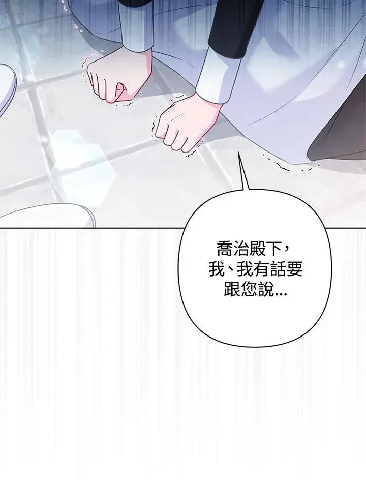 漫画《所以我和废皇太子结婚了》第46话第44张图