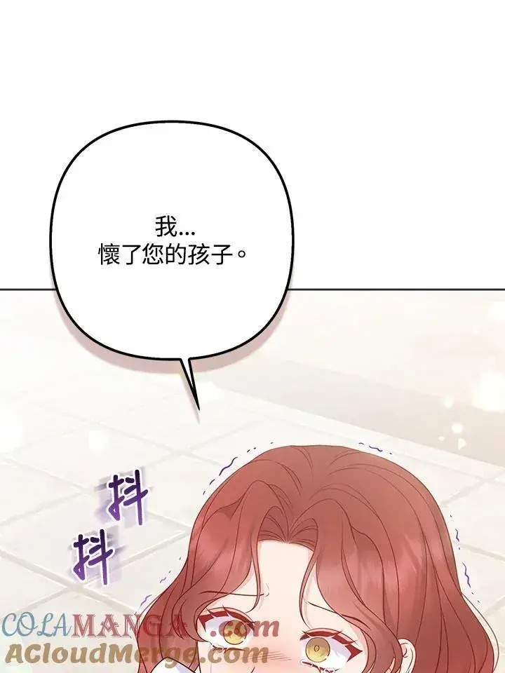 漫画《所以我和废皇太子结婚了》第46话第45张图