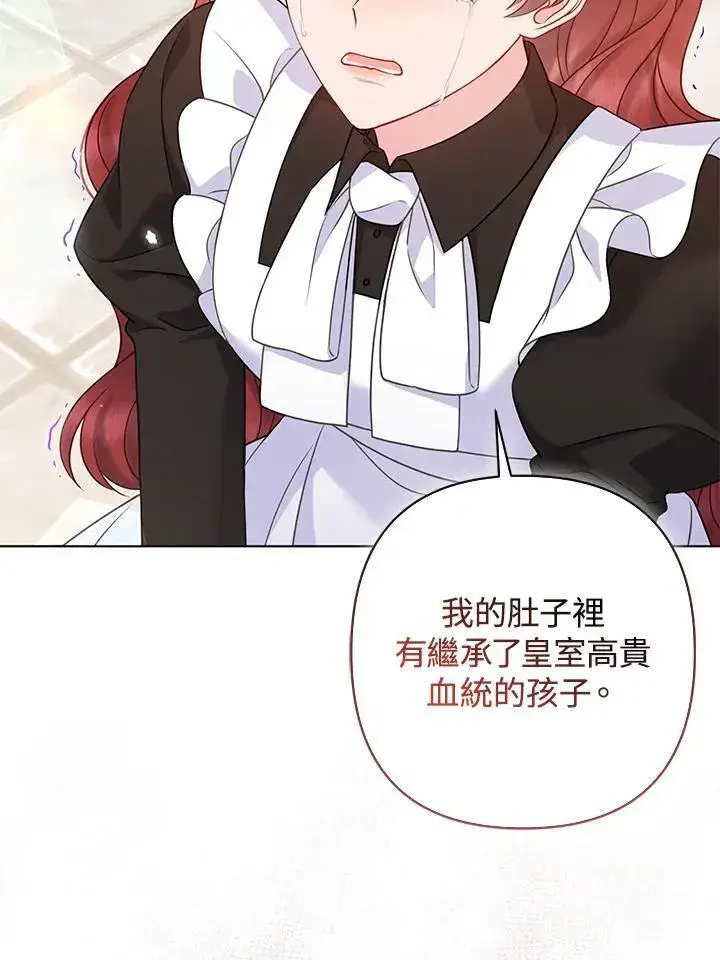 漫画《所以我和废皇太子结婚了》第46话第46张图