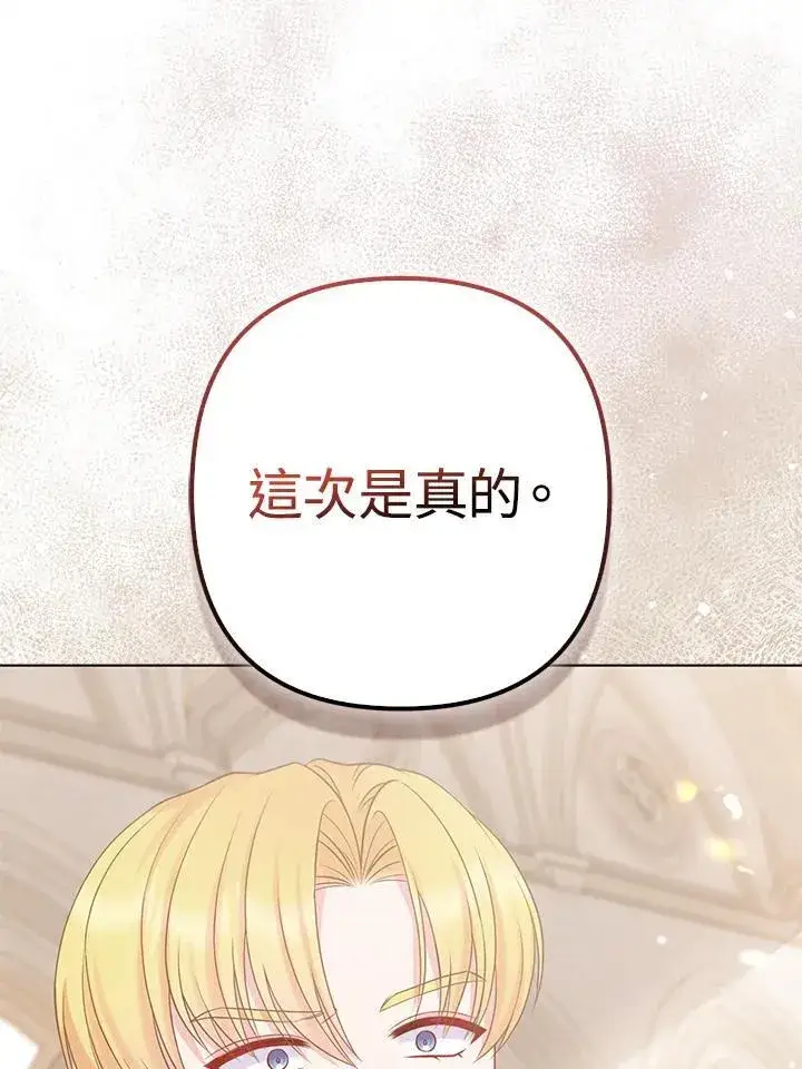漫画《所以我和废皇太子结婚了》第46话第47张图