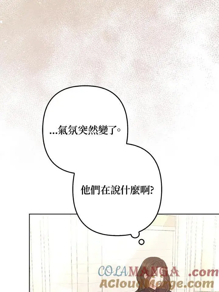 漫画《所以我和废皇太子结婚了》第46话第49张图