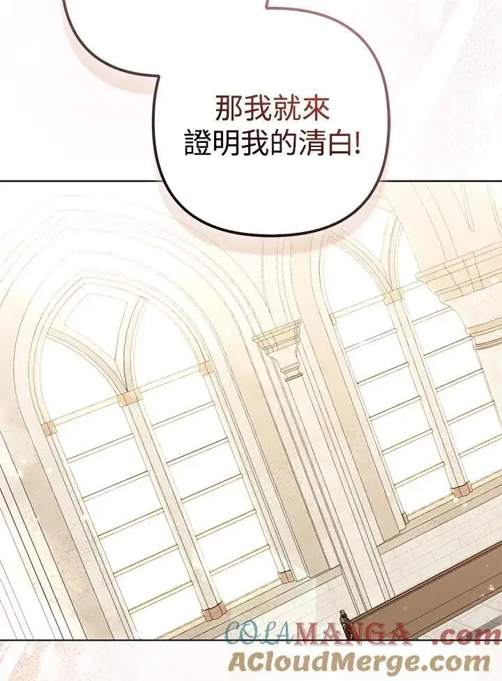 漫画《所以我和废皇太子结婚了》第46话第5张图