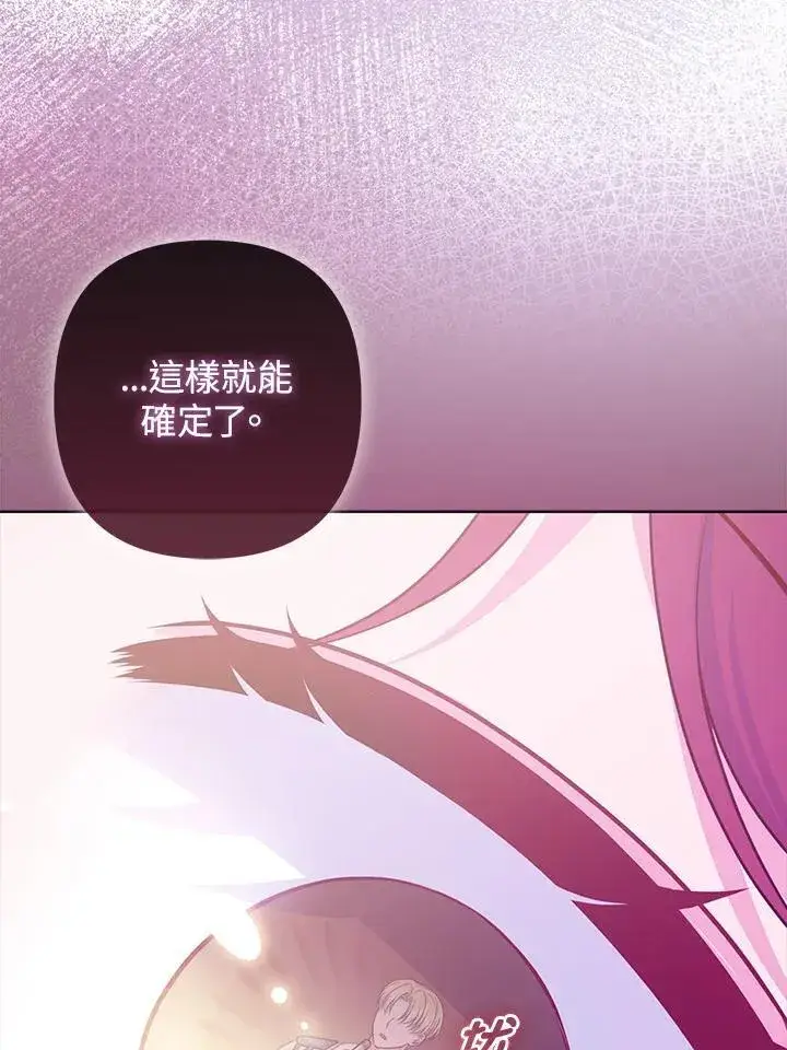 漫画《所以我和废皇太子结婚了》第46话第52张图