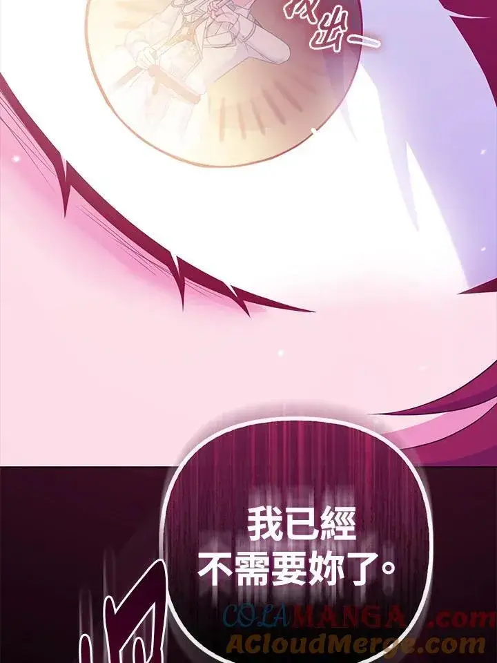 漫画《所以我和废皇太子结婚了》第46话第53张图
