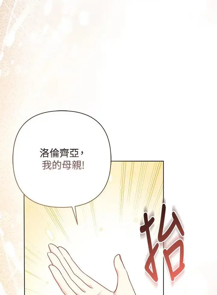 漫画《所以我和废皇太子结婚了》第46话第6张图