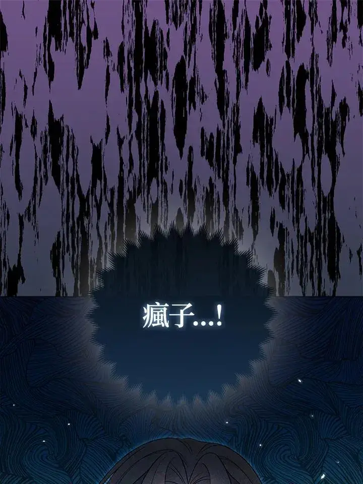 漫画《所以我和废皇太子结婚了》第46话第60张图