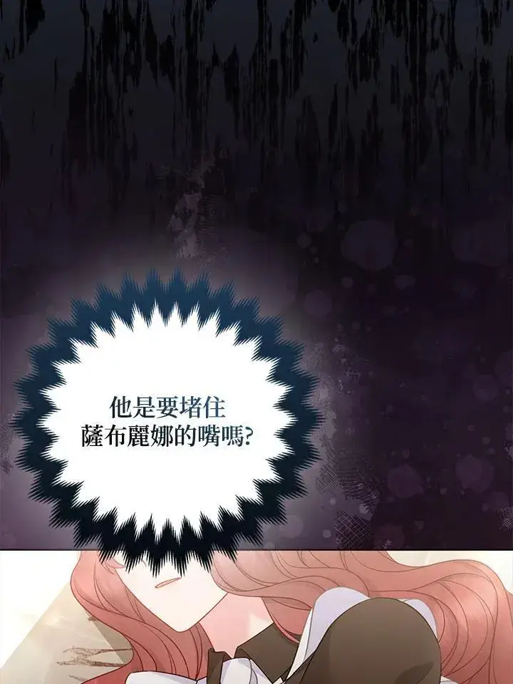 漫画《所以我和废皇太子结婚了》第46话第62张图