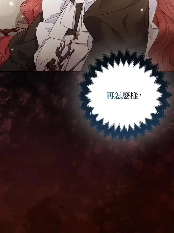 漫画《所以我和废皇太子结婚了》第46话第63张图