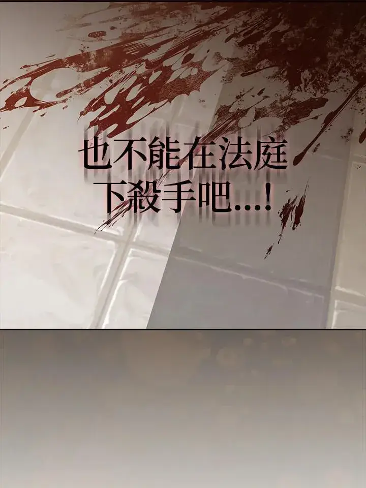漫画《所以我和废皇太子结婚了》第46话第64张图