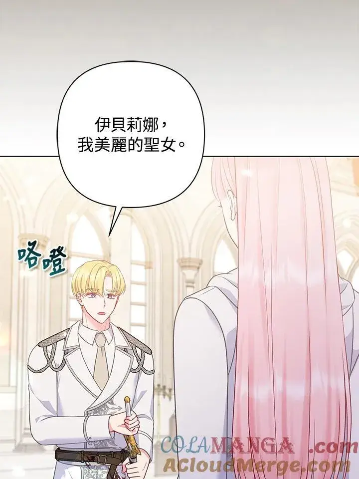 漫画《所以我和废皇太子结婚了》第46话第65张图