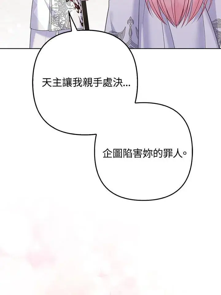 漫画《所以我和废皇太子结婚了》第46话第66张图
