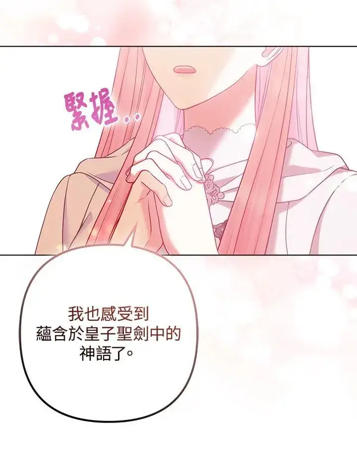 漫画《所以我和废皇太子结婚了》第46话第67张图
