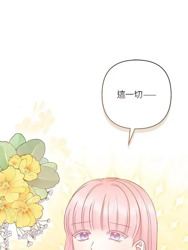 漫画《所以我和废皇太子结婚了》第46话第68张图