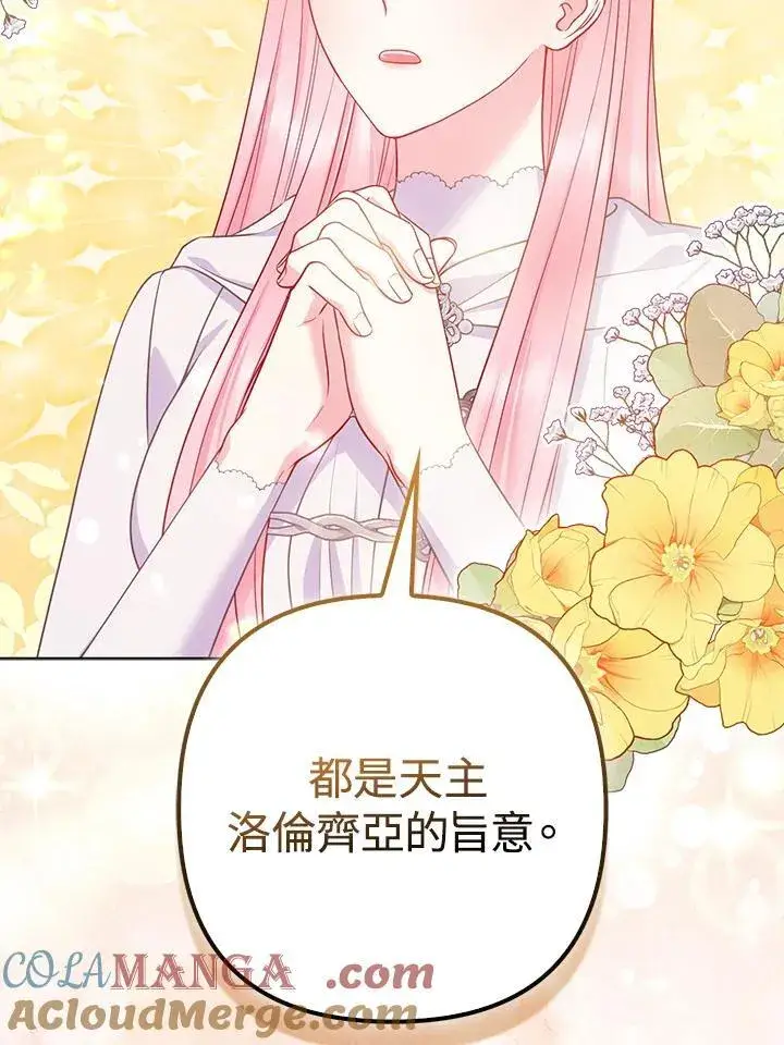 漫画《所以我和废皇太子结婚了》第46话第69张图