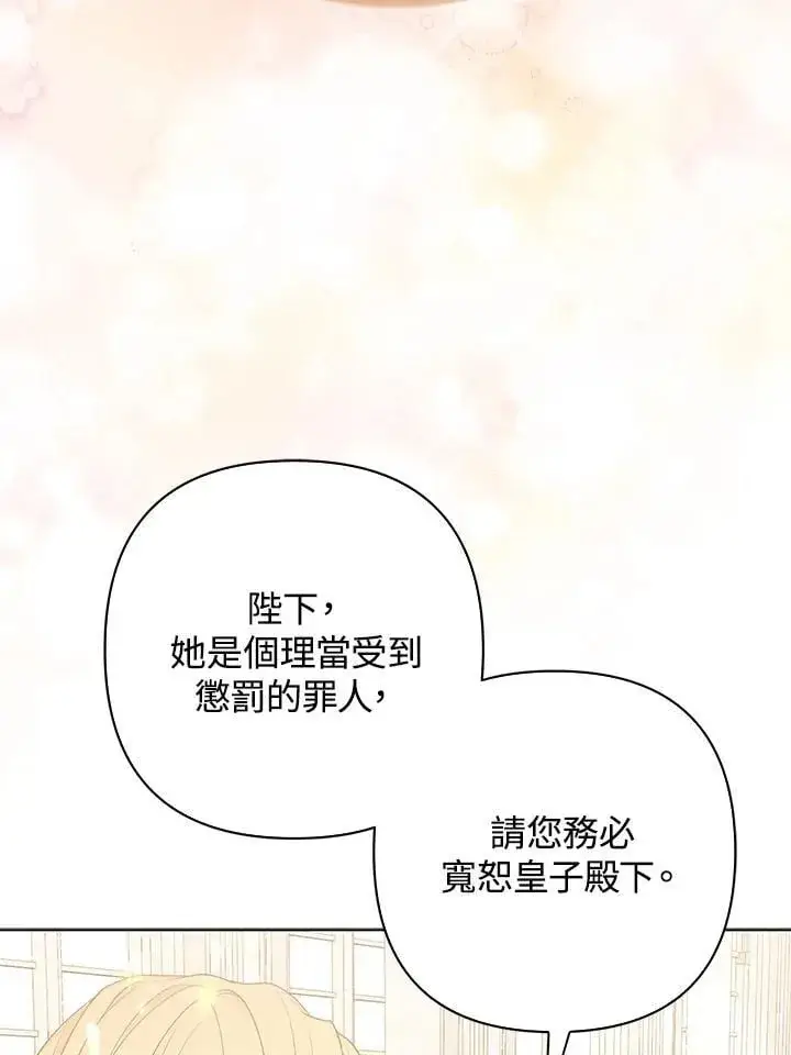漫画《所以我和废皇太子结婚了》第46话第70张图