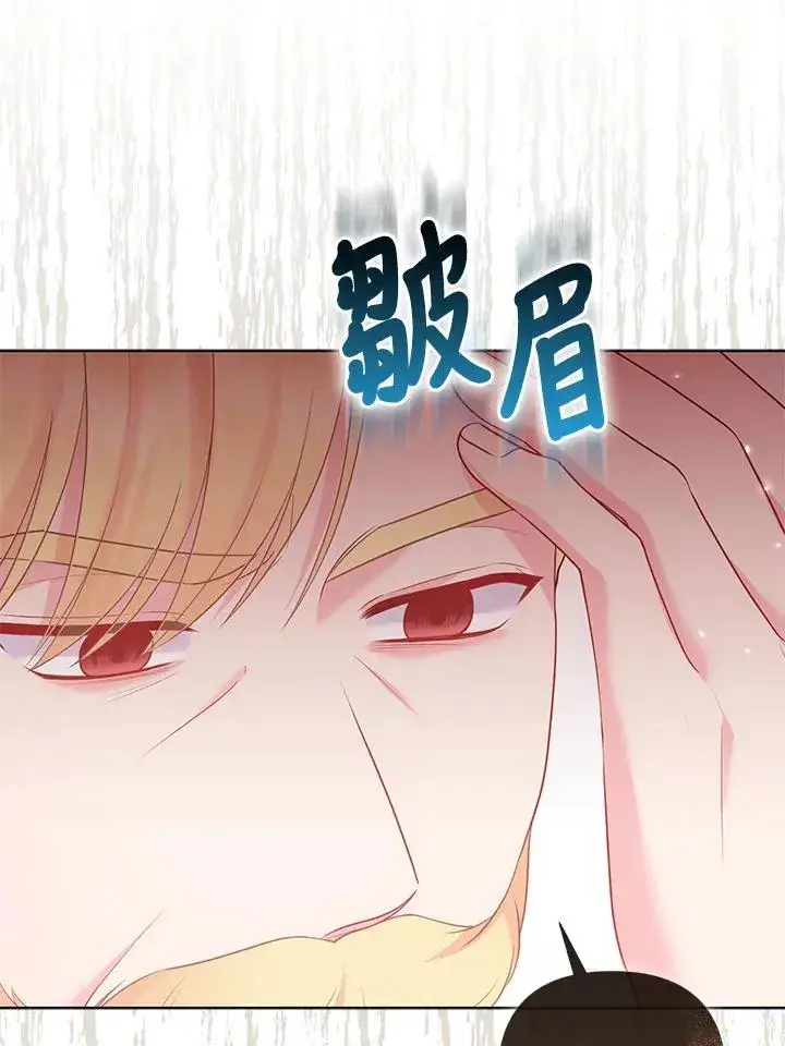 漫画《所以我和废皇太子结婚了》第46话第72张图