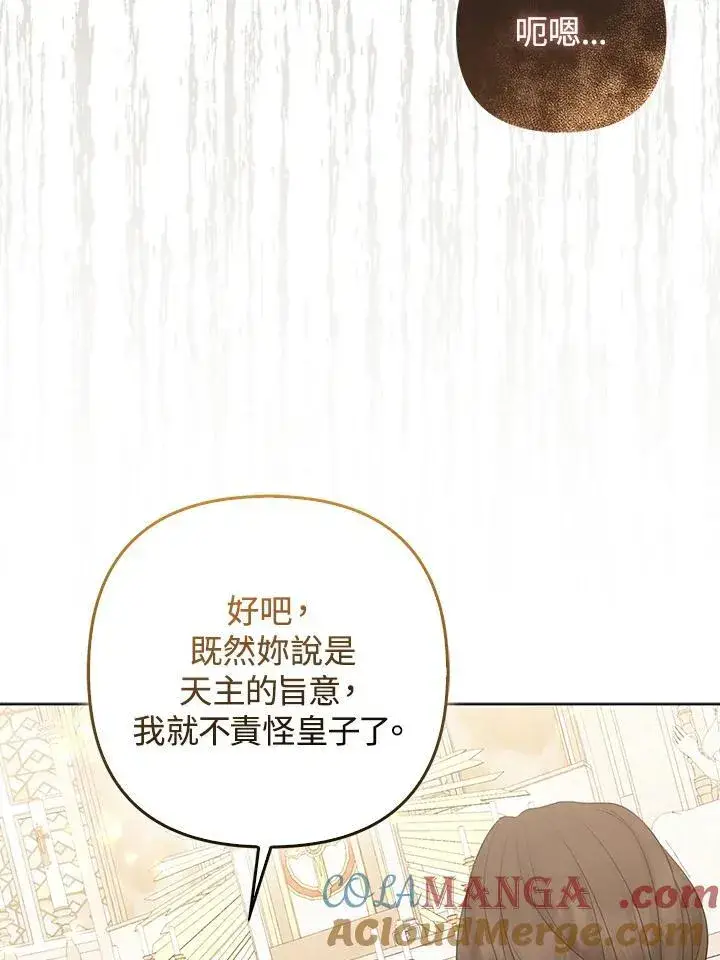 漫画《所以我和废皇太子结婚了》第46话第73张图