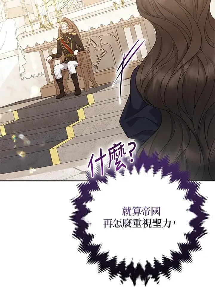 漫画《所以我和废皇太子结婚了》第46话第74张图