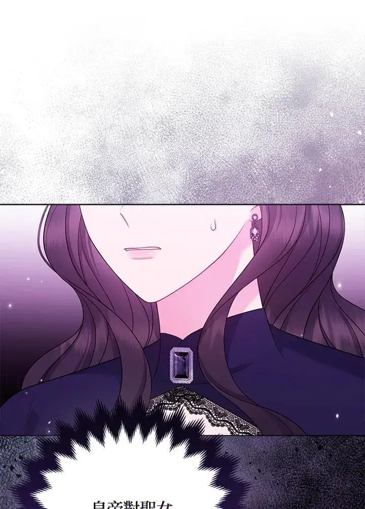 漫画《所以我和废皇太子结婚了》第46话第75张图