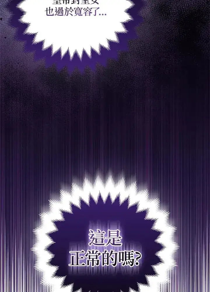 漫画《所以我和废皇太子结婚了》第46话第76张图
