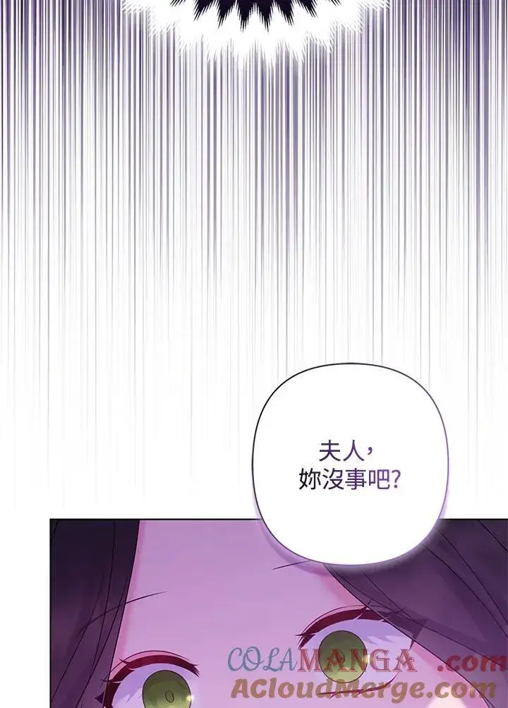 漫画《所以我和废皇太子结婚了》第46话第77张图