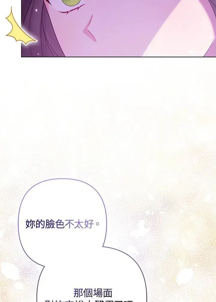 漫画《所以我和废皇太子结婚了》第46话第78张图