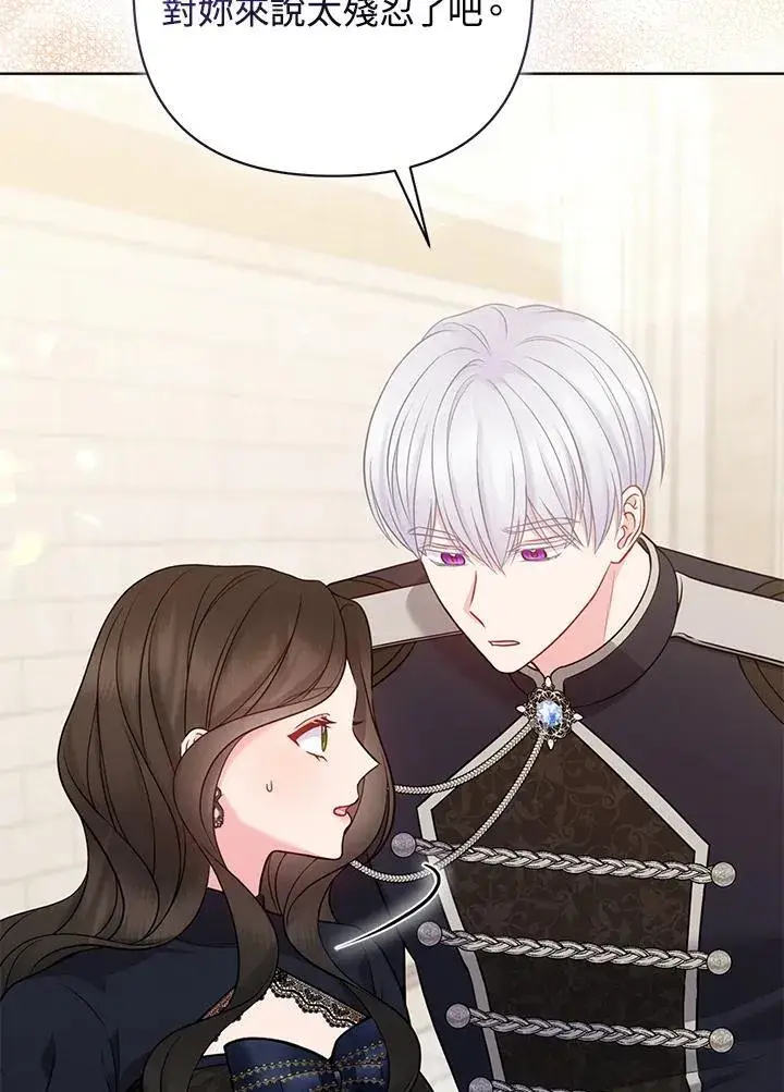 漫画《所以我和废皇太子结婚了》第46话第79张图