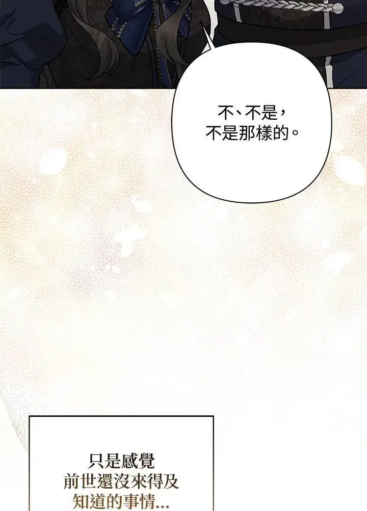 漫画《所以我和废皇太子结婚了》第46话第80张图