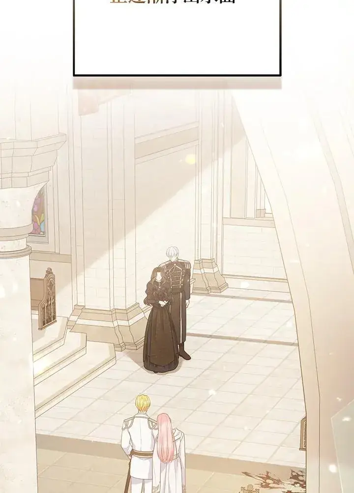 漫画《所以我和废皇太子结婚了》第46话第82张图