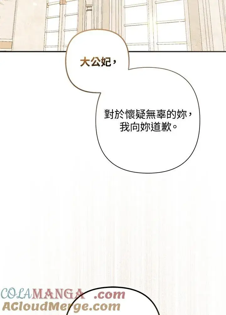 漫画《所以我和废皇太子结婚了》第46话第85张图
