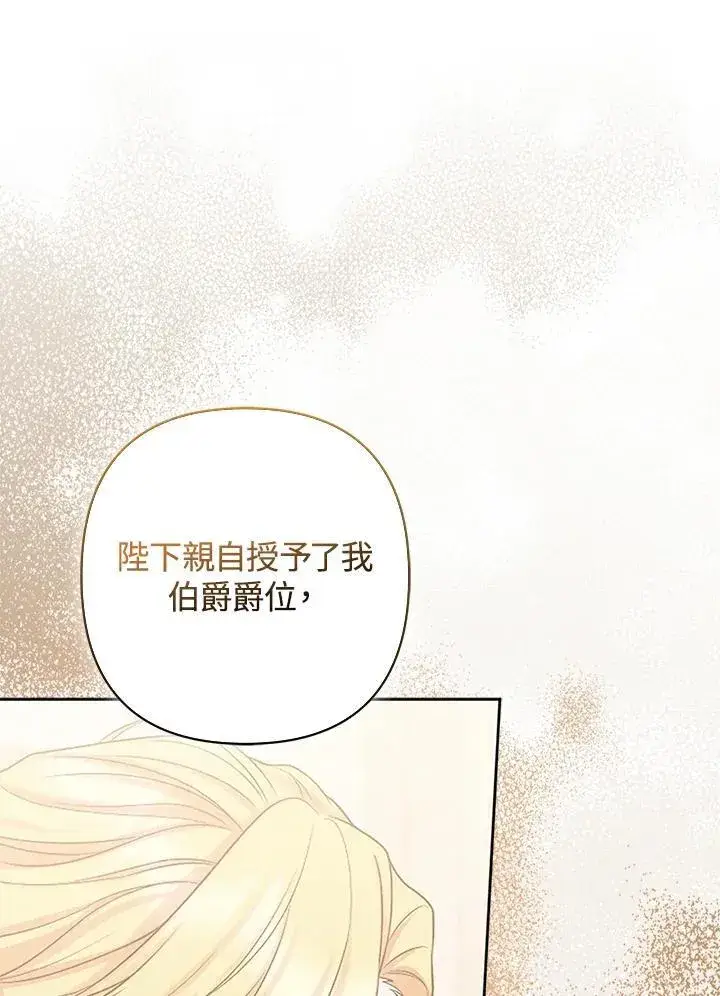 漫画《所以我和废皇太子结婚了》第46话第87张图
