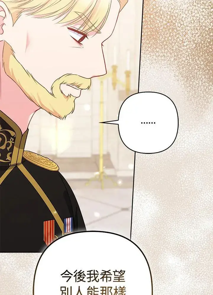 漫画《所以我和废皇太子结婚了》第46话第88张图
