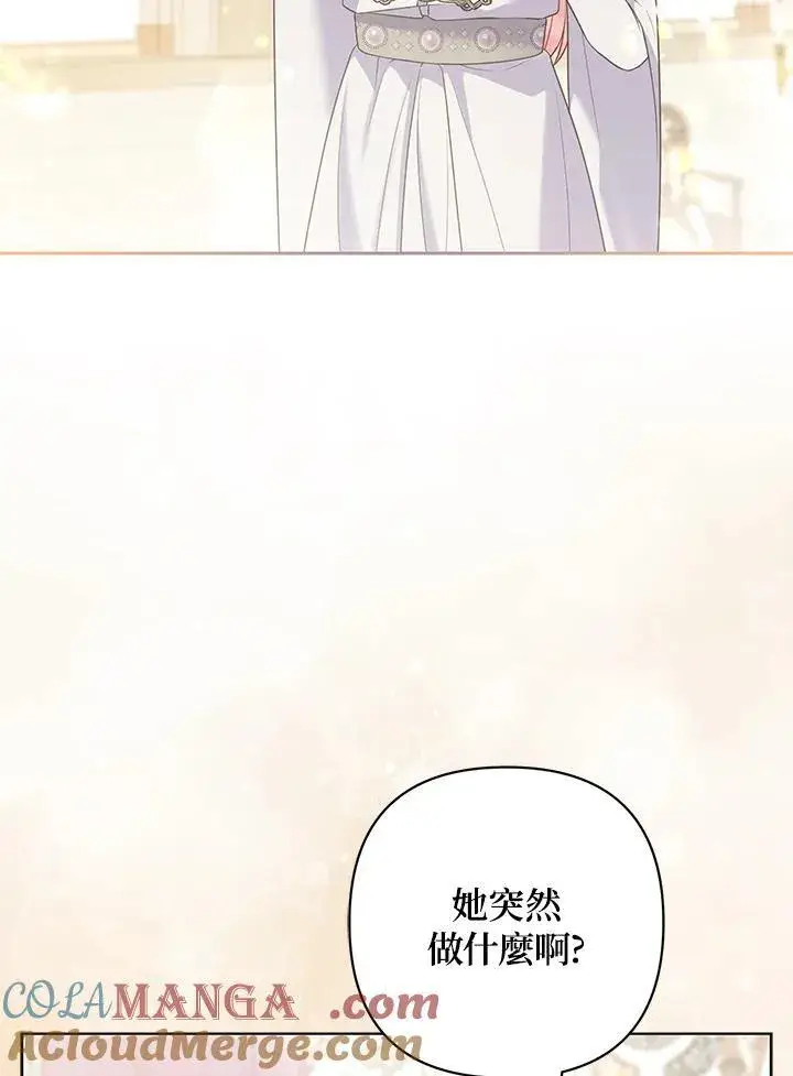 漫画《所以我和废皇太子结婚了》第46话第9张图
